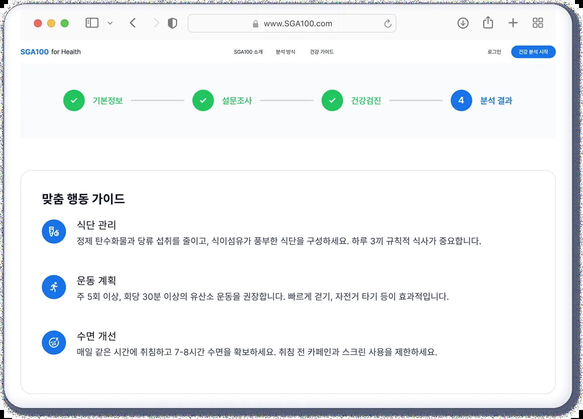 SGA100 서비스 화면